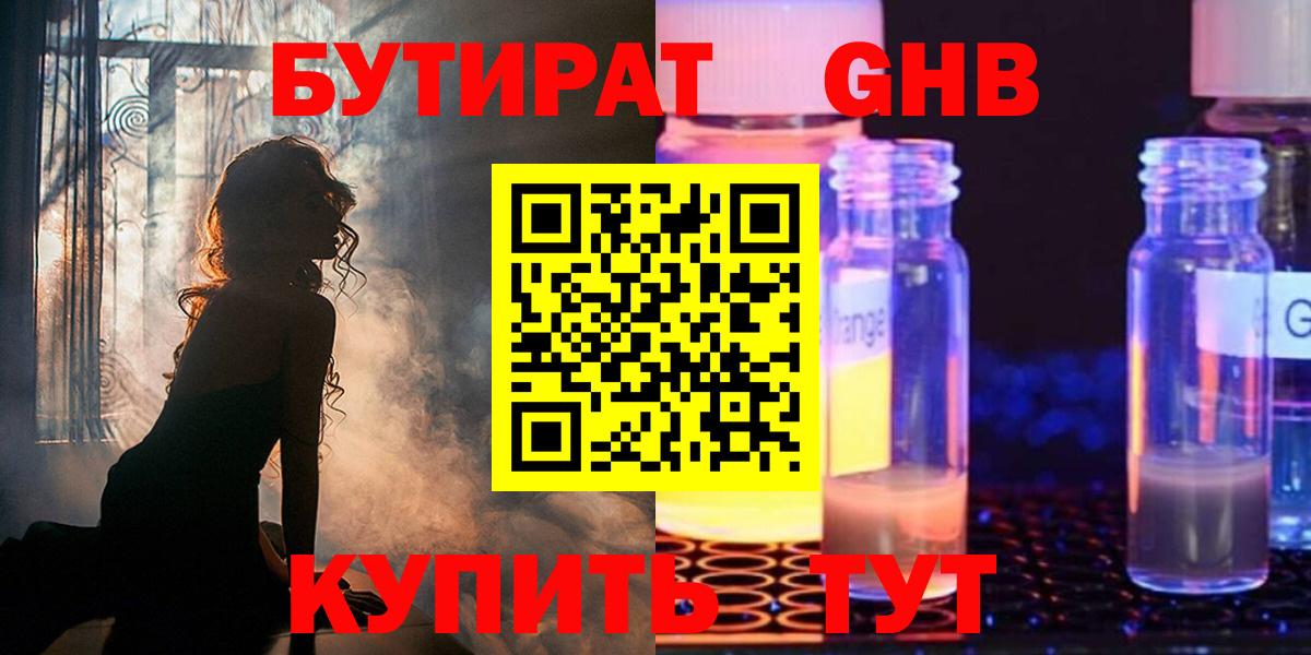 БУТИРАТ вода Мурино