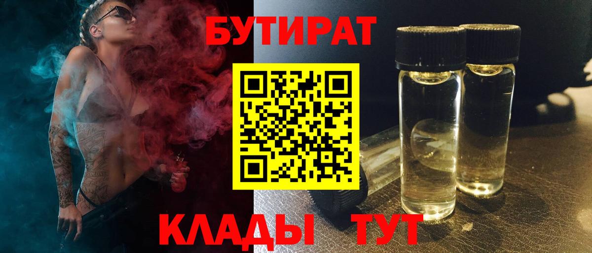 Бутират BDO  Вход с VPN  Мурино 