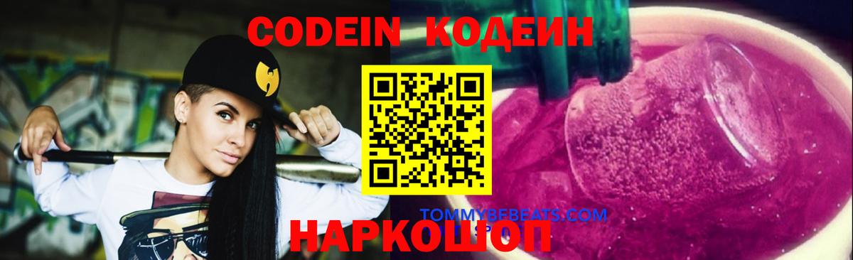 дарнет шоп  Кодеин напиток Lean (лин)  Вход с VPN  Кодеиновый сироп Lean напиток Lean (лин)  Мурино 