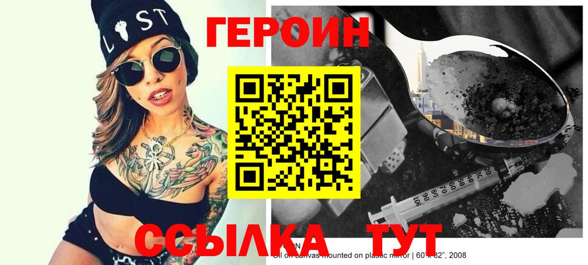 Героин Heroin Мурино